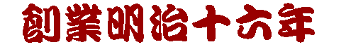 sougyoumeiji16