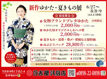 2026yukatasale-01